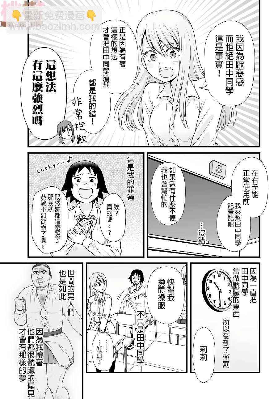 《女高中生的虚度日常》第85话 第7页