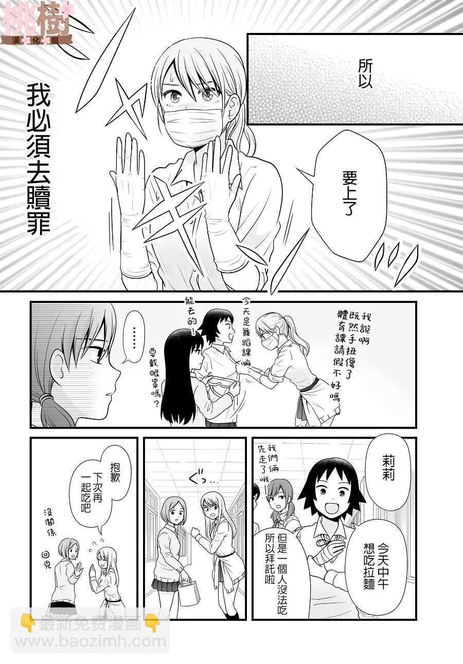 《女高中生的虚度日常》第85话 第8页