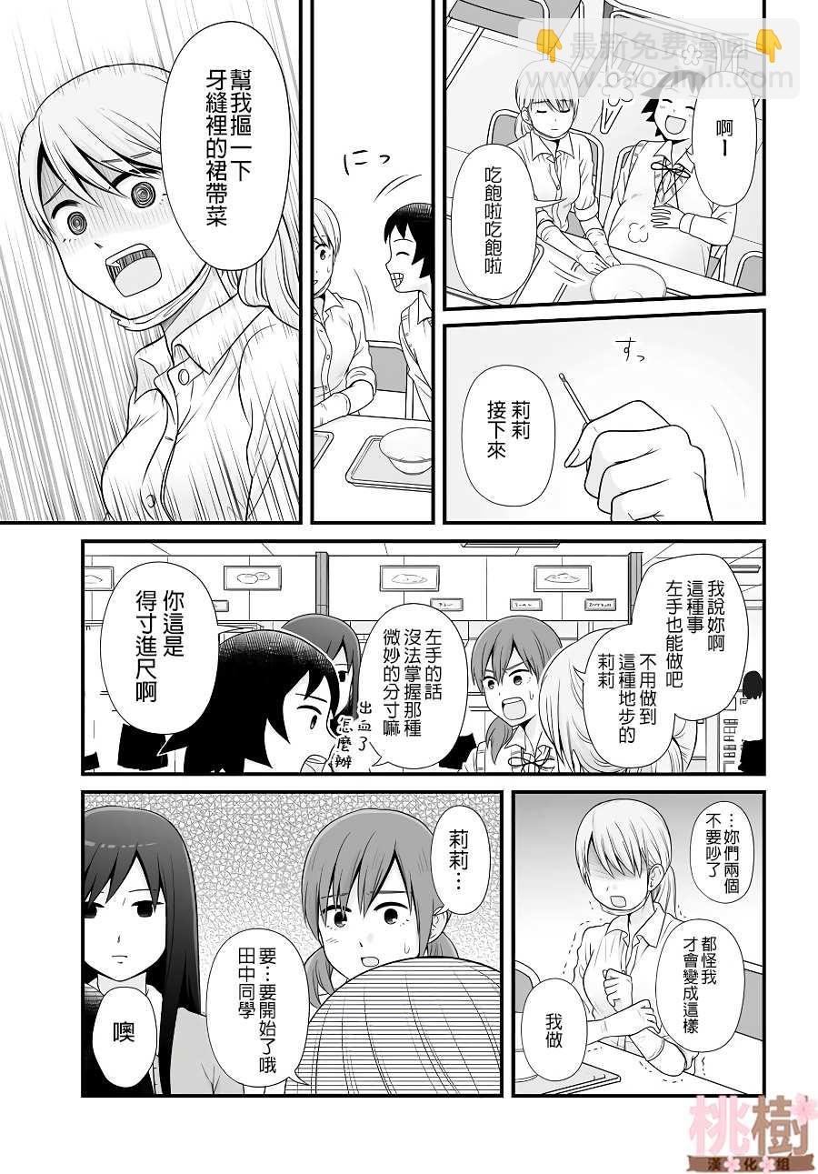 《女高中生的虚度日常》第85话 第9页