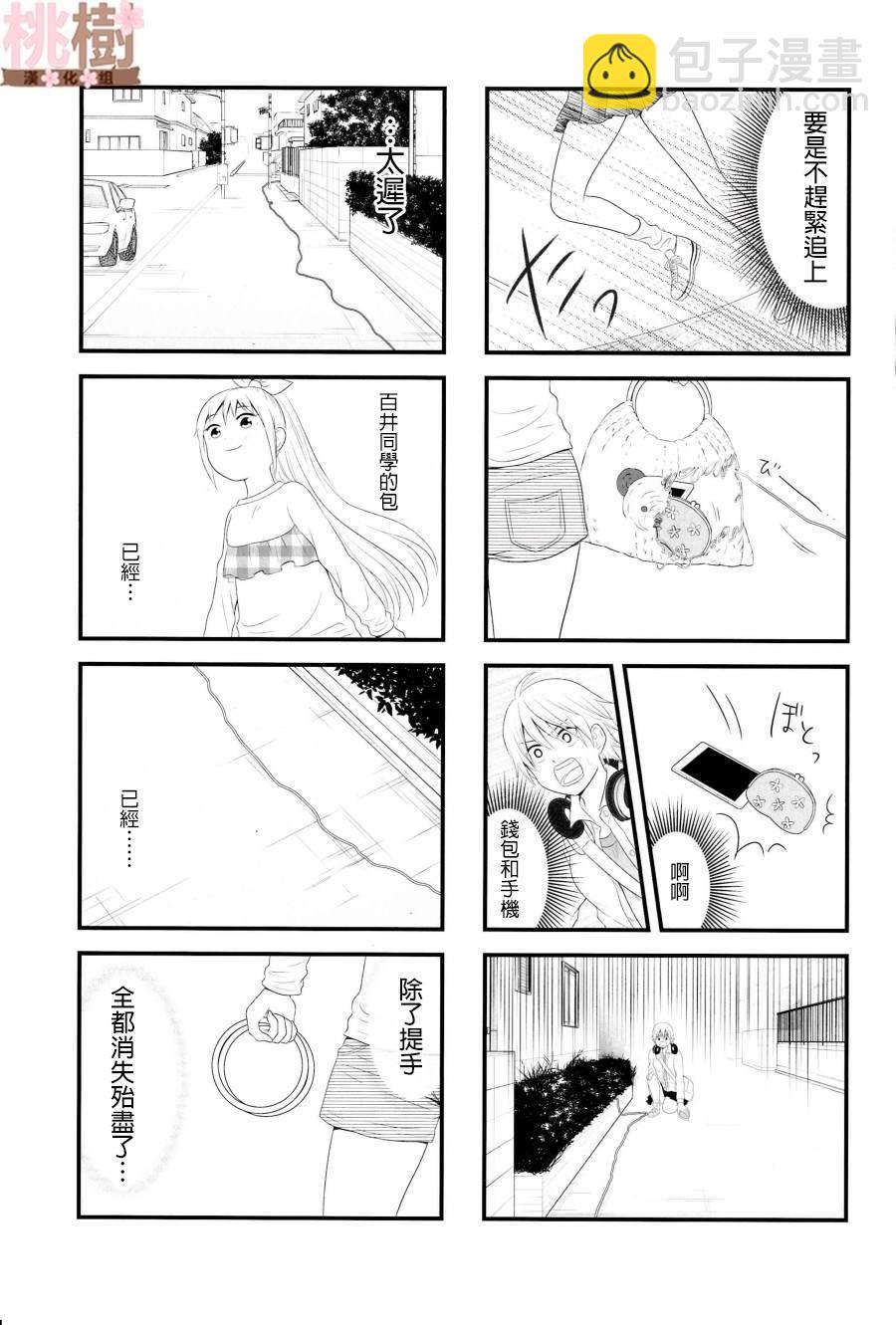 《女高中生的虚度日常》同人志04 第14页