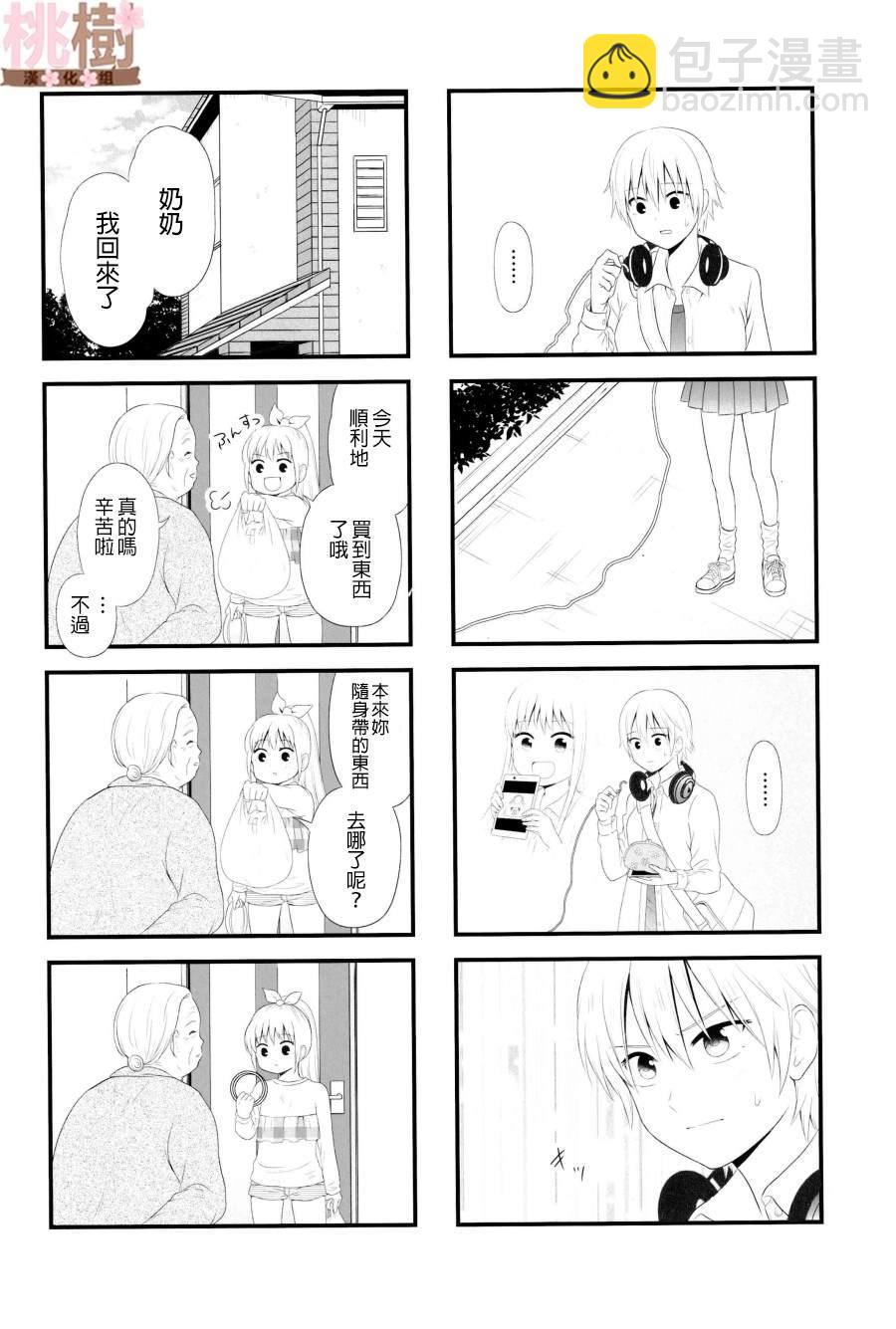 《女高中生的虚度日常》同人志04 第15页