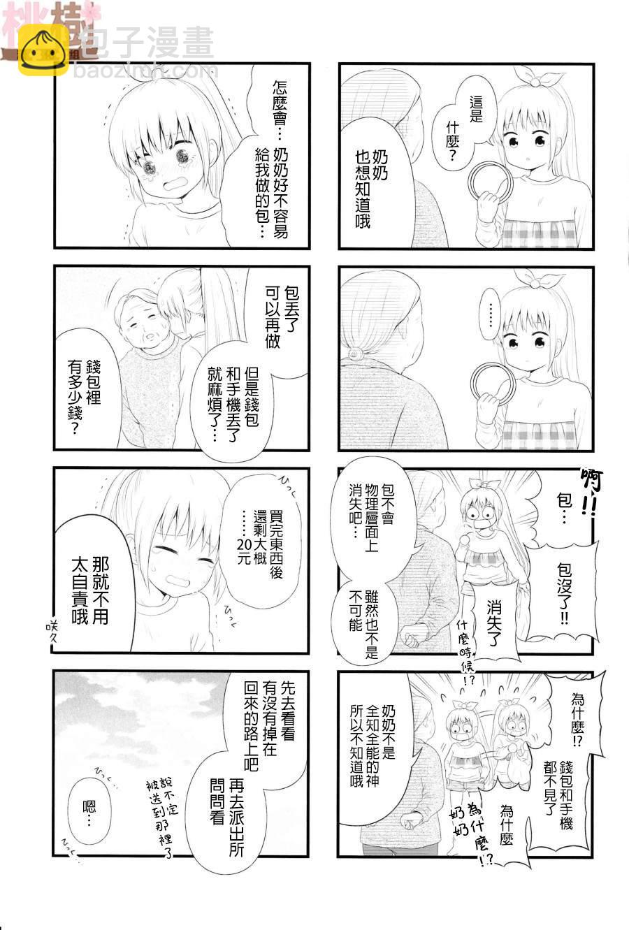 《女高中生的虚度日常》同人志04 第16页