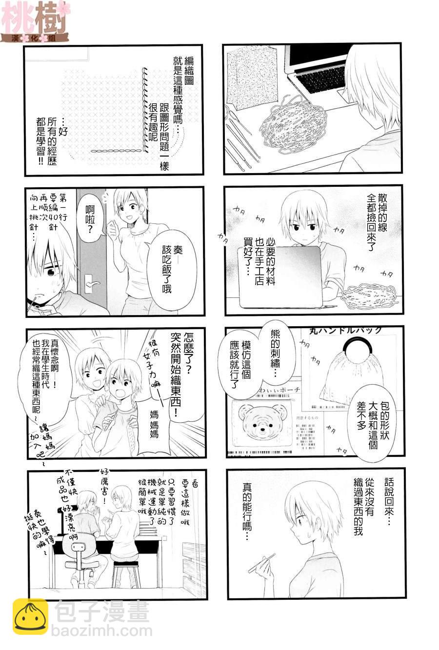 《女高中生的虚度日常》同人志04 第17页
