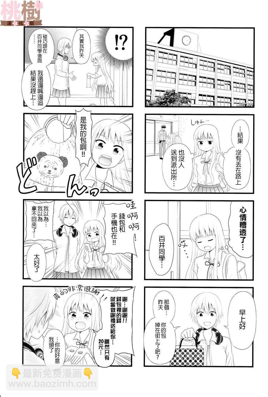 《女高中生的虚度日常》同人志04 第18页