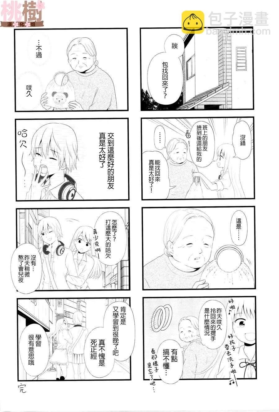 《女高中生的虚度日常》同人志04 第19页