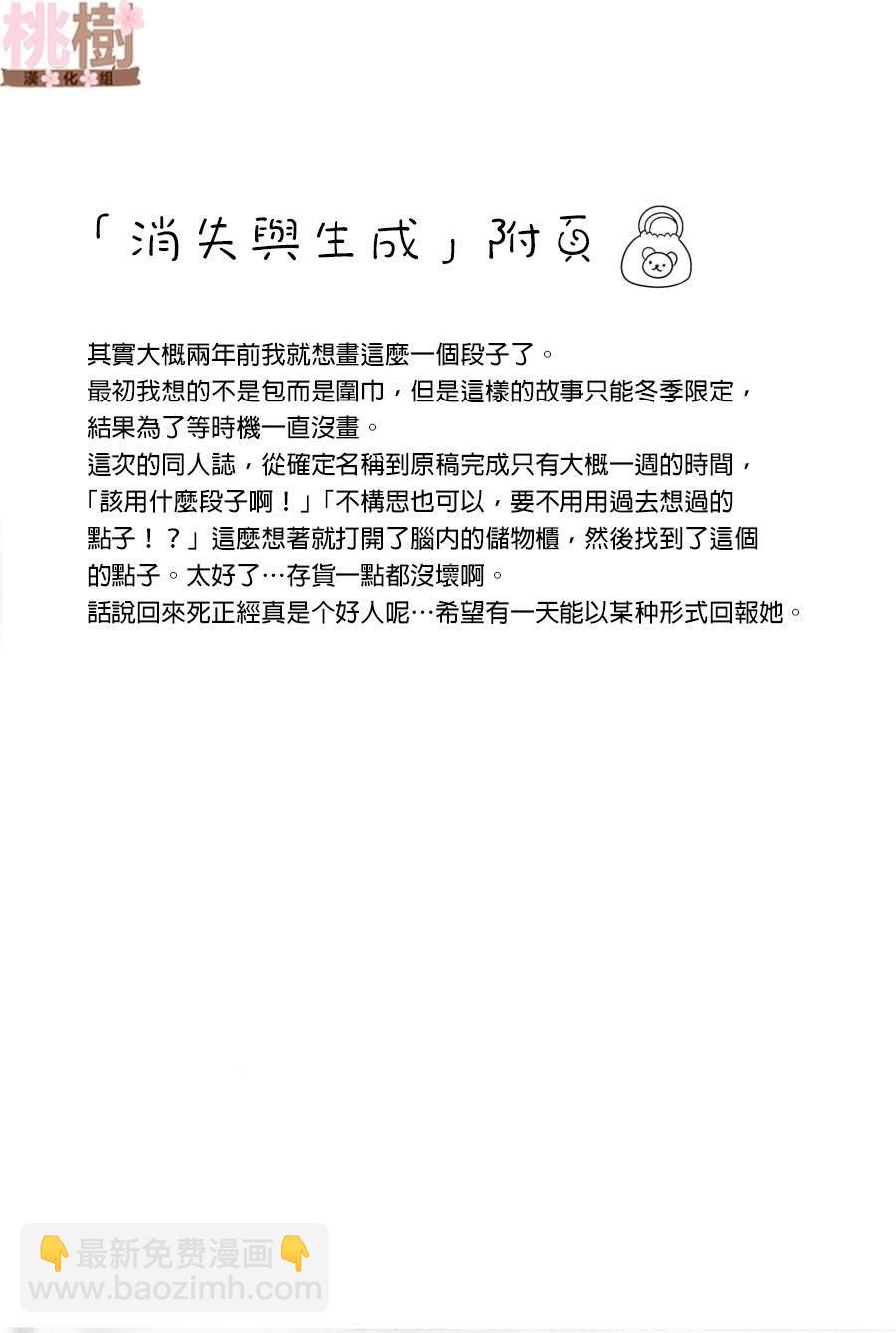 《女高中生的虚度日常》同人志04 第20页