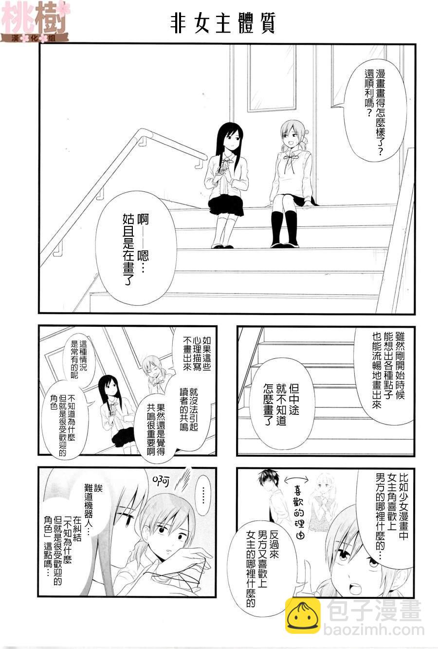 《女高中生的虚度日常》同人志04 第21页
