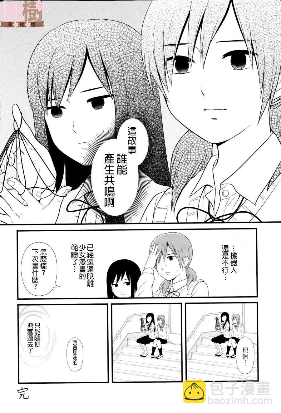 《女高中生的虚度日常》同人志04 第24页