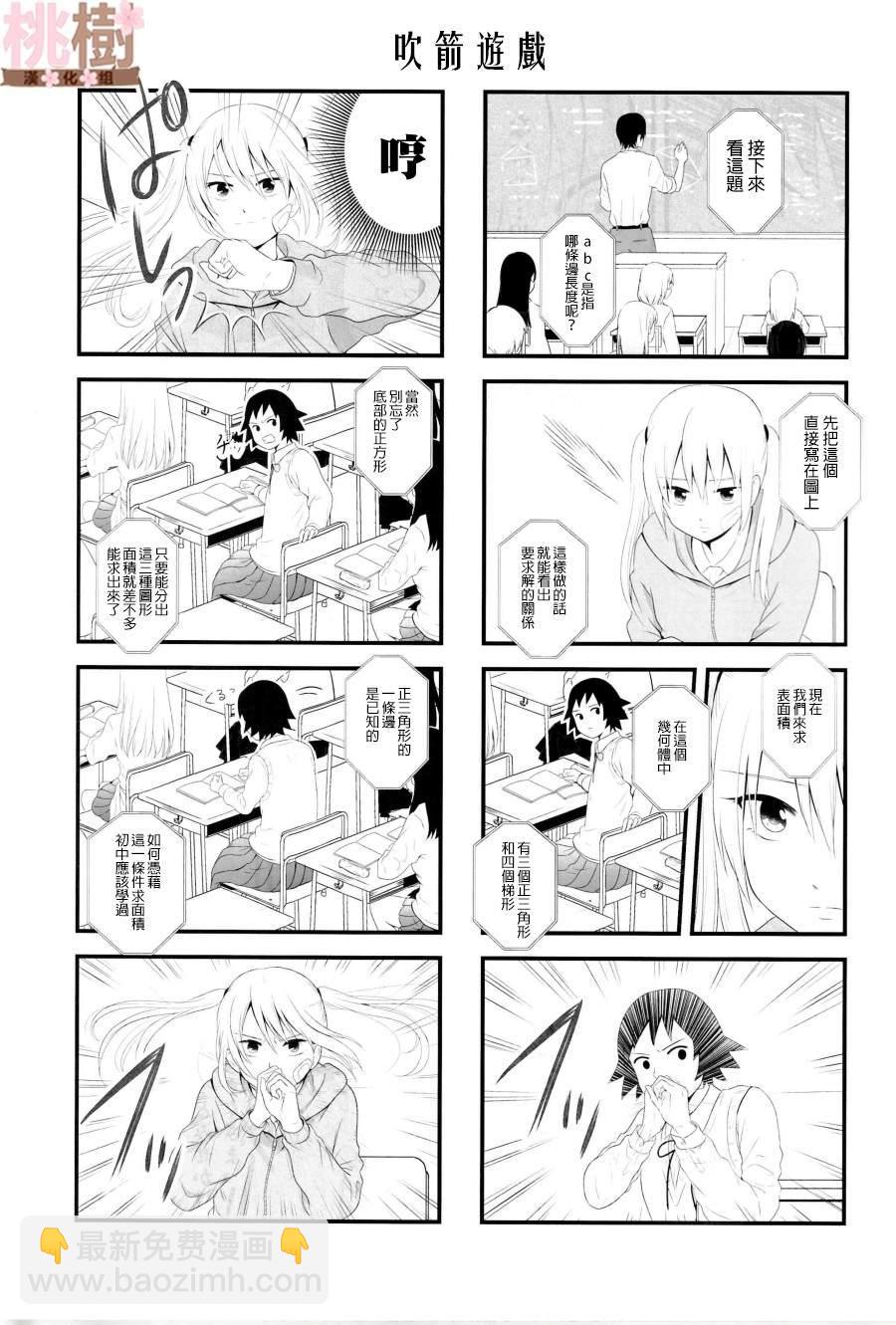《女高中生的虚度日常》同人志04 第25页