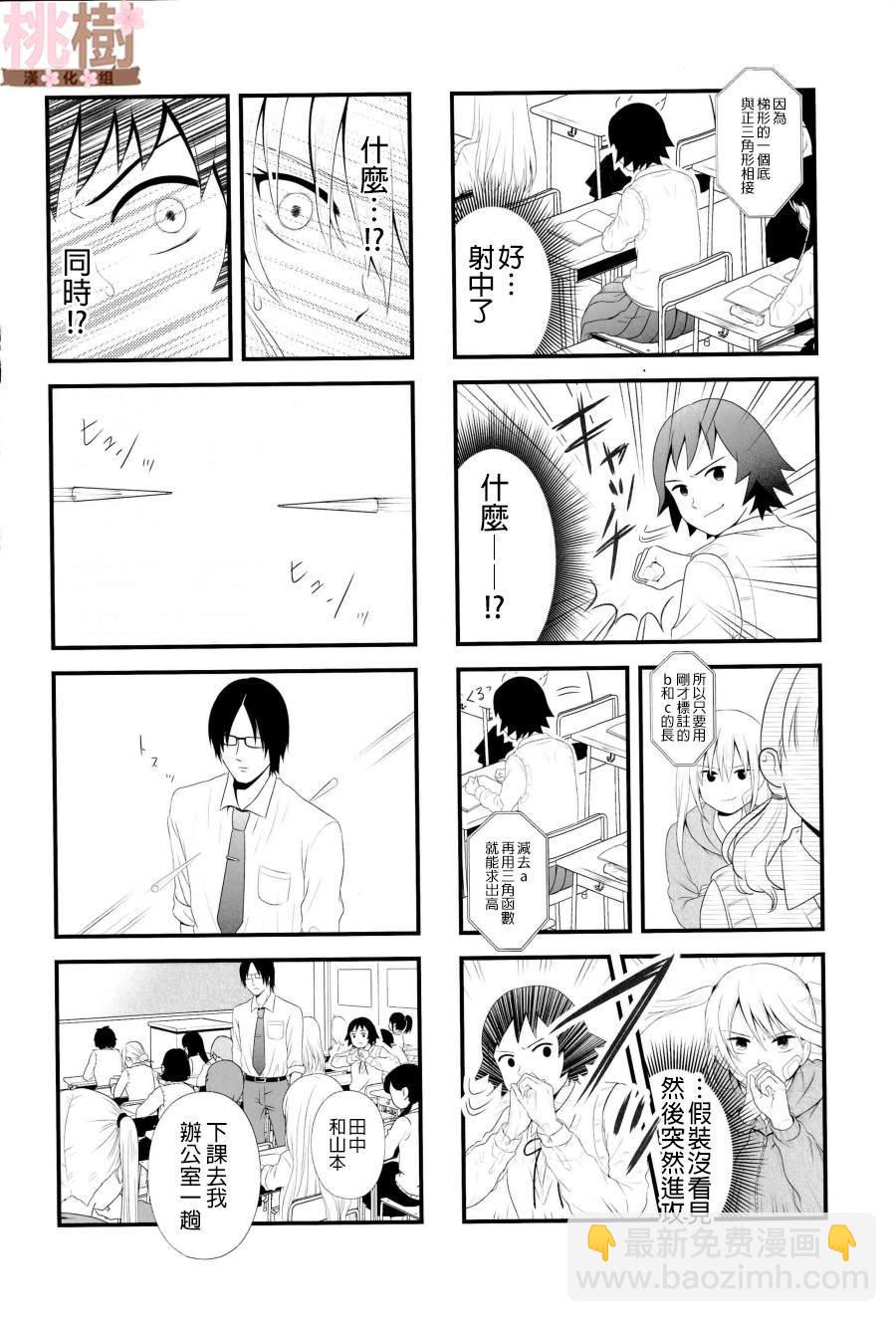 《女高中生的虚度日常》同人志04 第26页