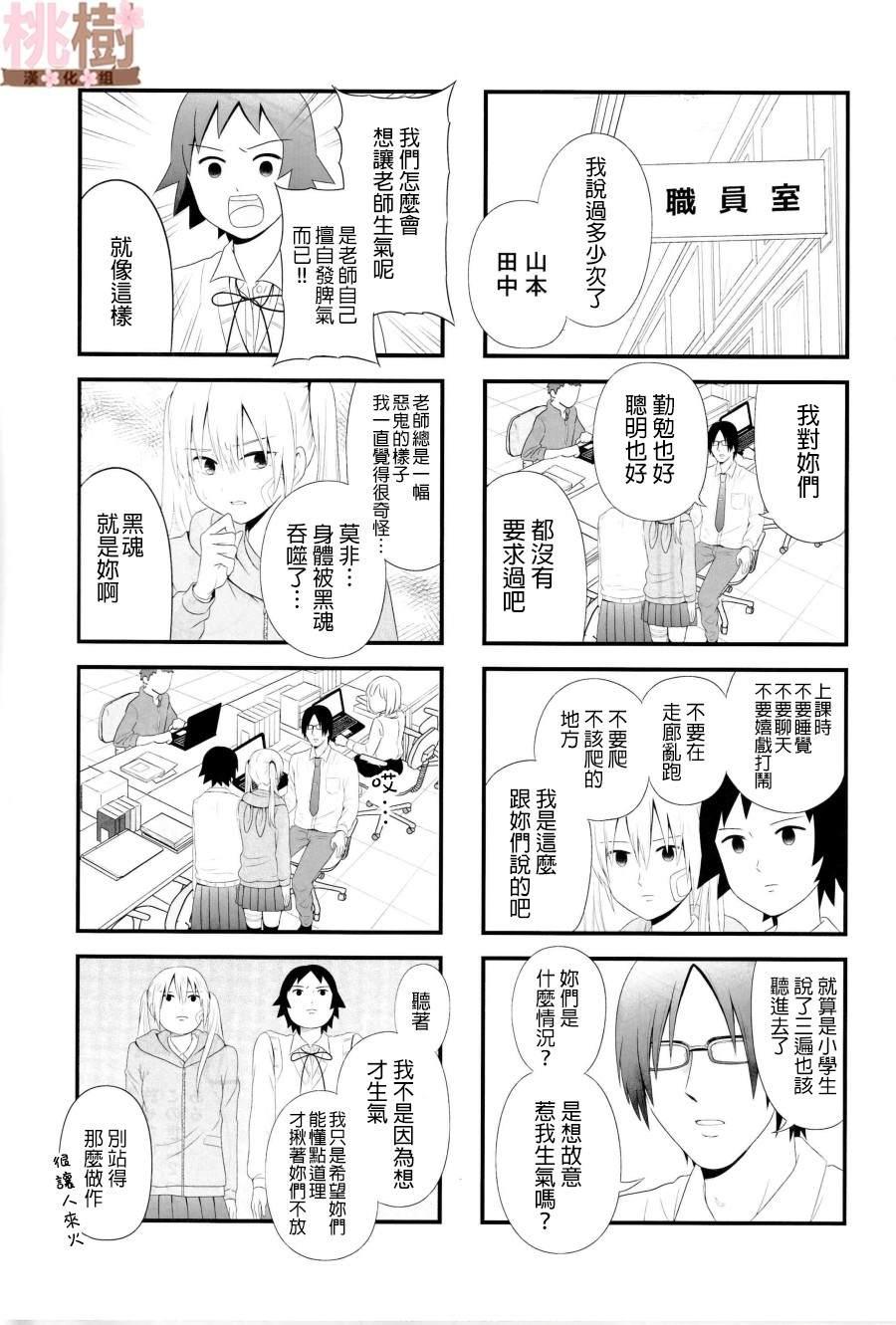 《女高中生的虚度日常》同人志04 第27页