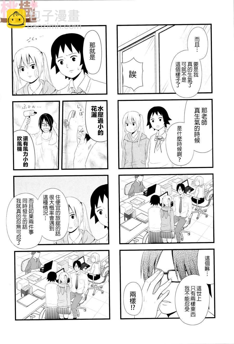 《女高中生的虚度日常》同人志04 第28页