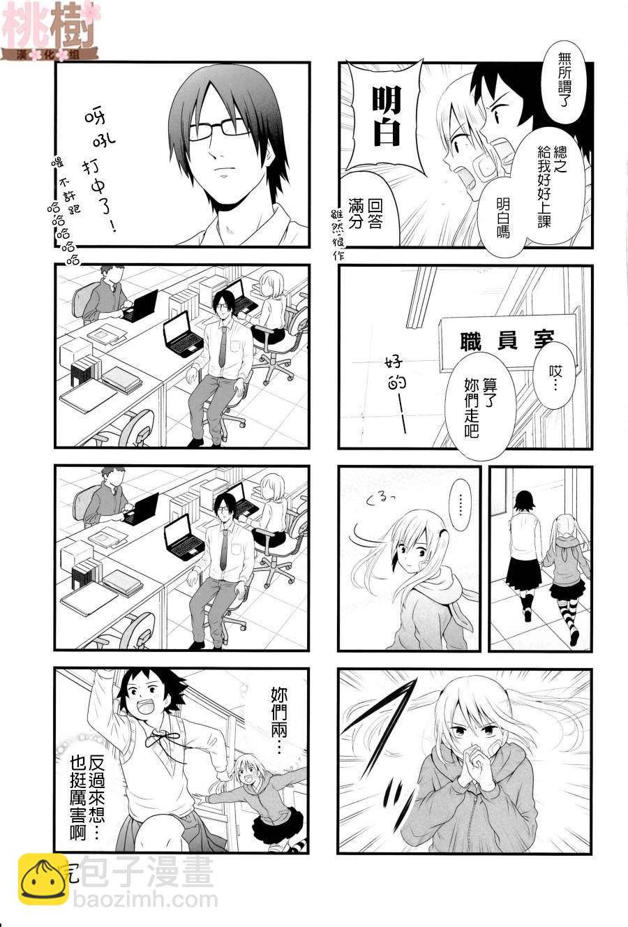 《女高中生的虚度日常》同人志04 第29页