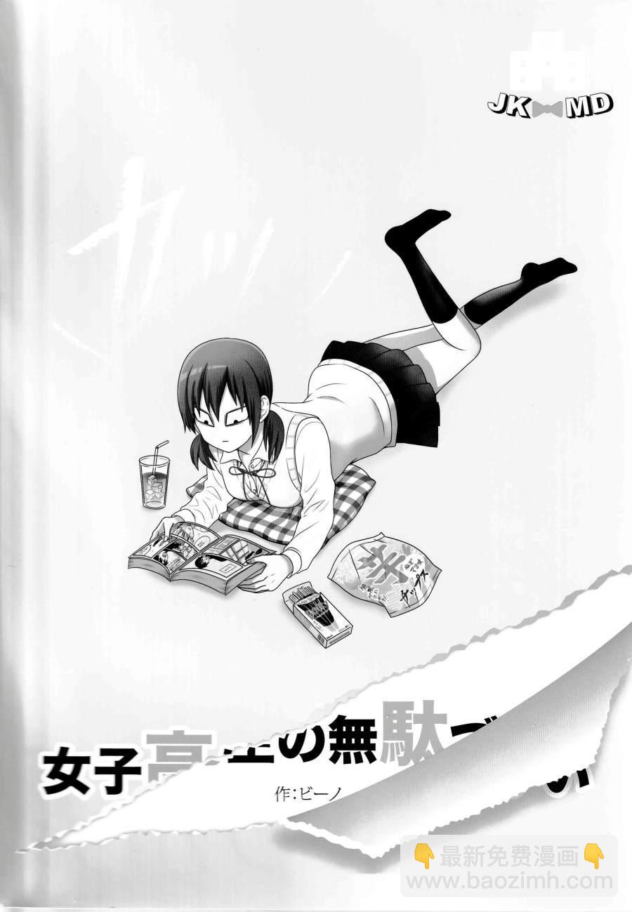 《女高中生的虚度日常》同人志04 第2页