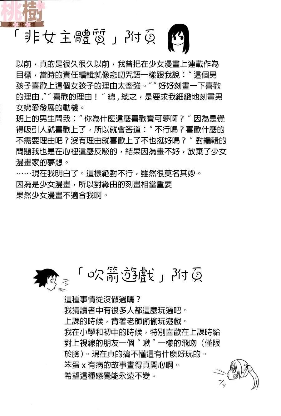 《女高中生的虚度日常》同人志04 第30页