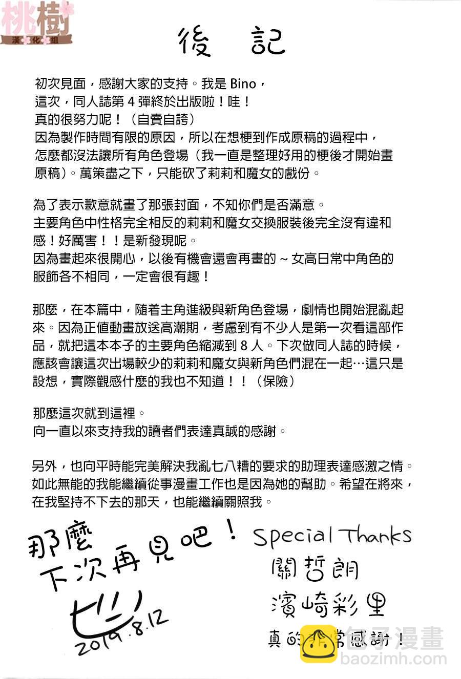 《女高中生的虚度日常》同人志04 第31页
