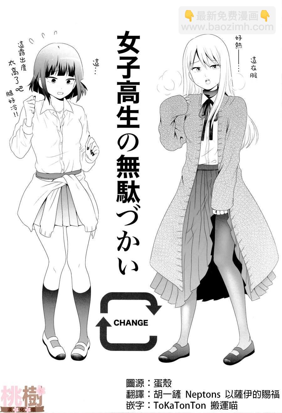 《女高中生的虚度日常》同人志04 第3页
