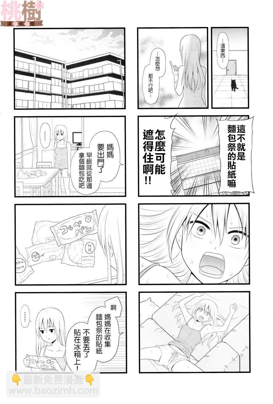 《女高中生的虚度日常》同人志04 第9页