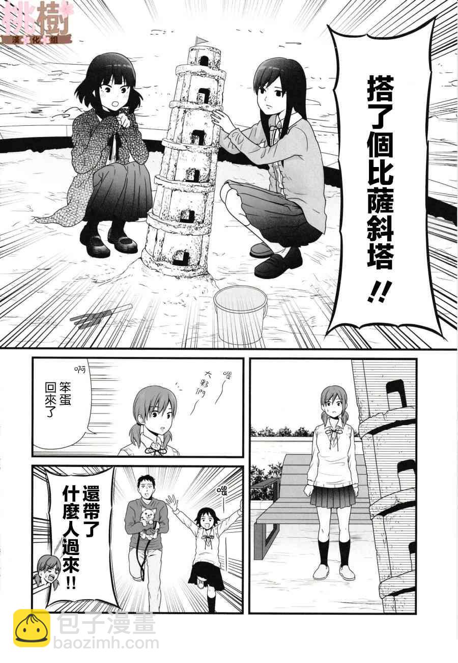 《女高中生的虚度日常》同人志05 第10页