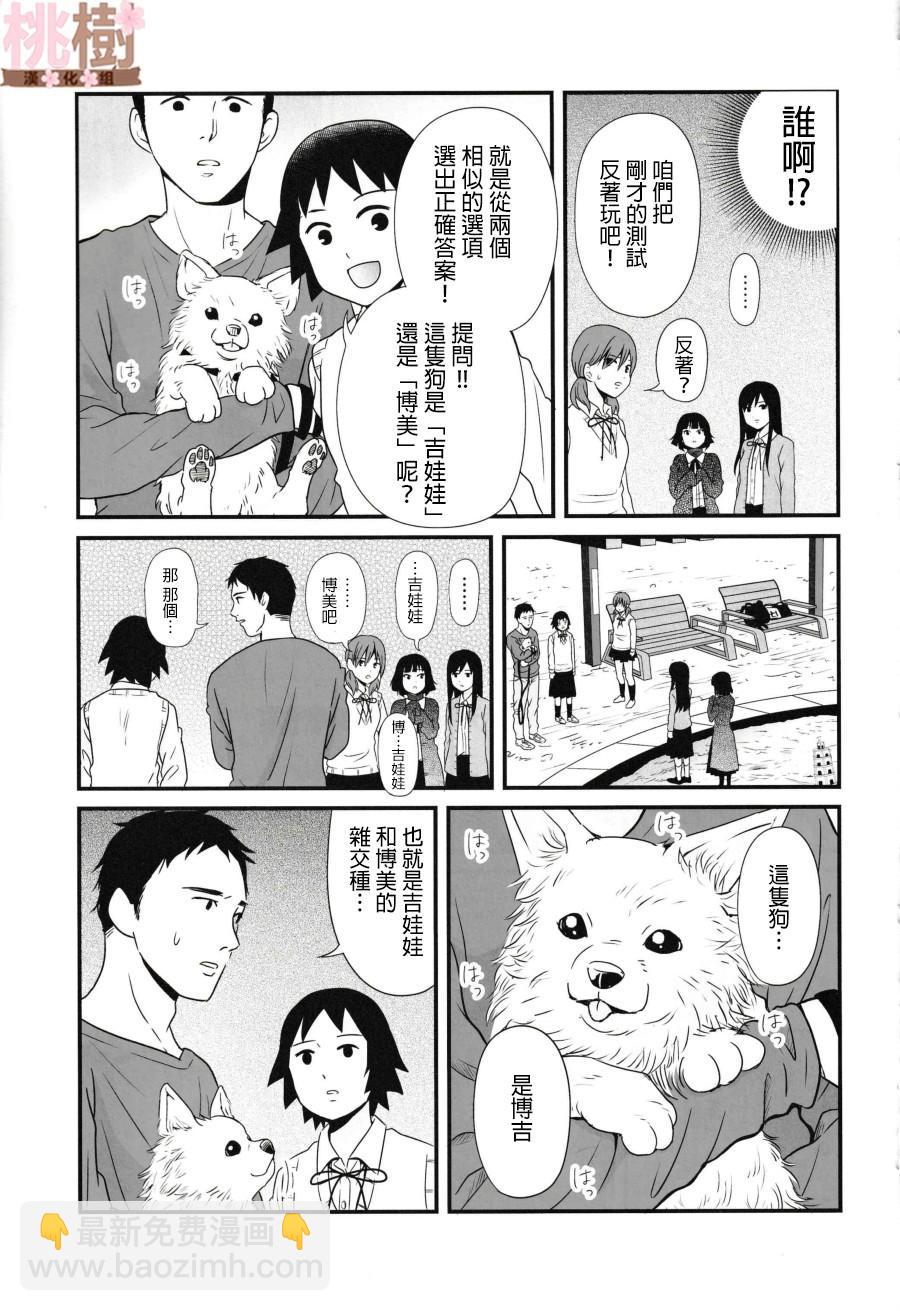 《女高中生的虚度日常》同人志05 第11页