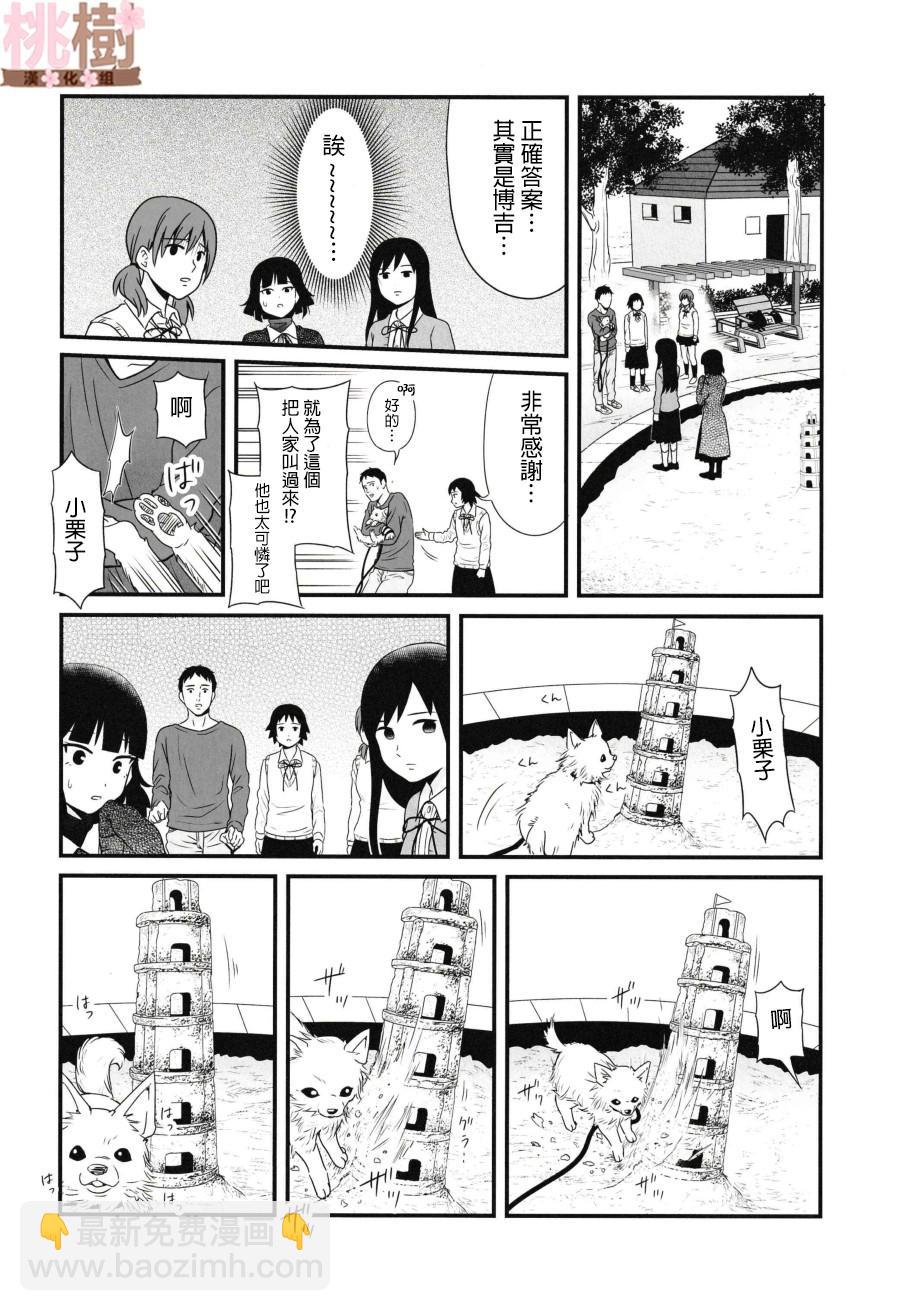 《女高中生的虚度日常》同人志05 第12页