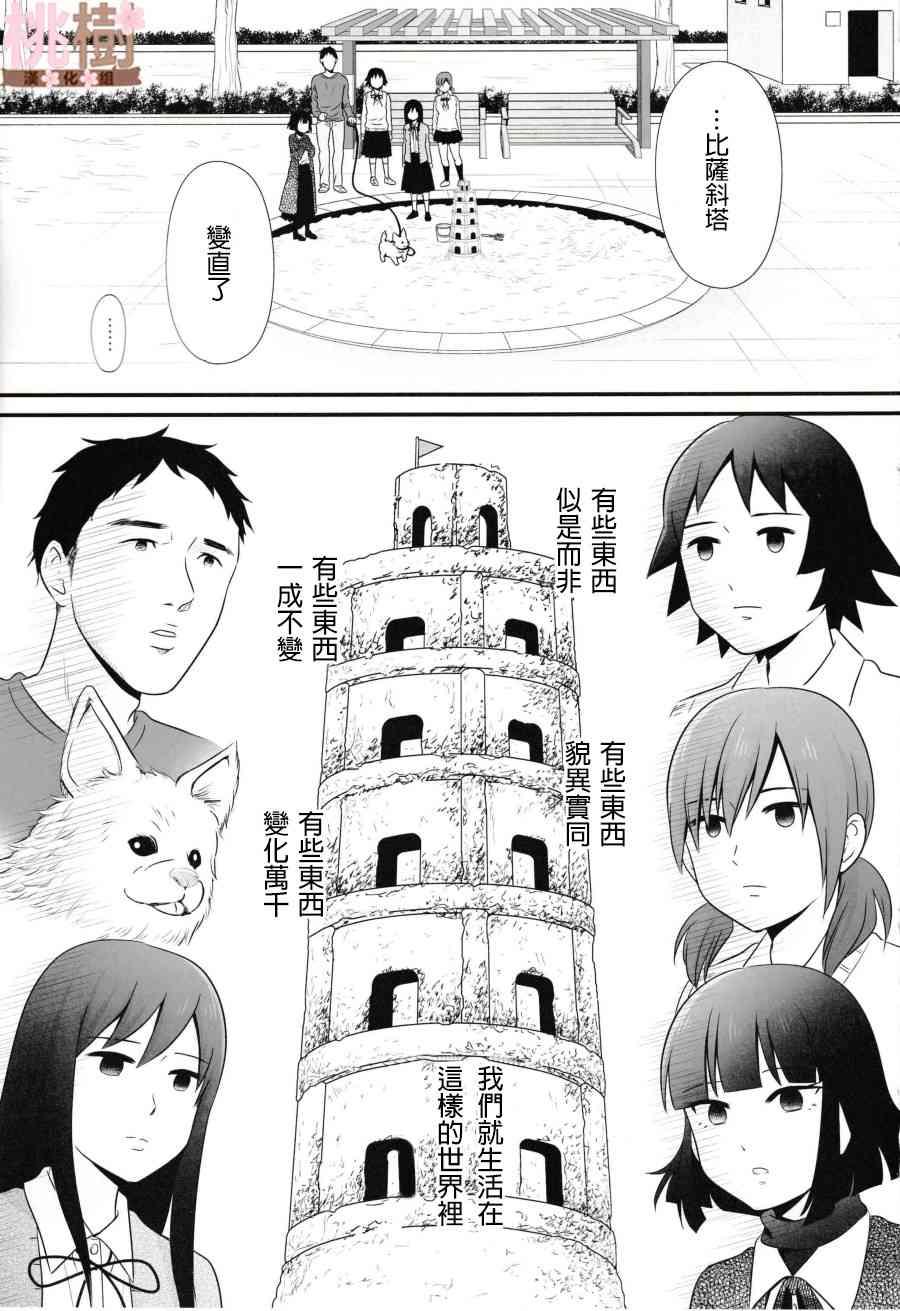 《女高中生的虚度日常》同人志05 第13页