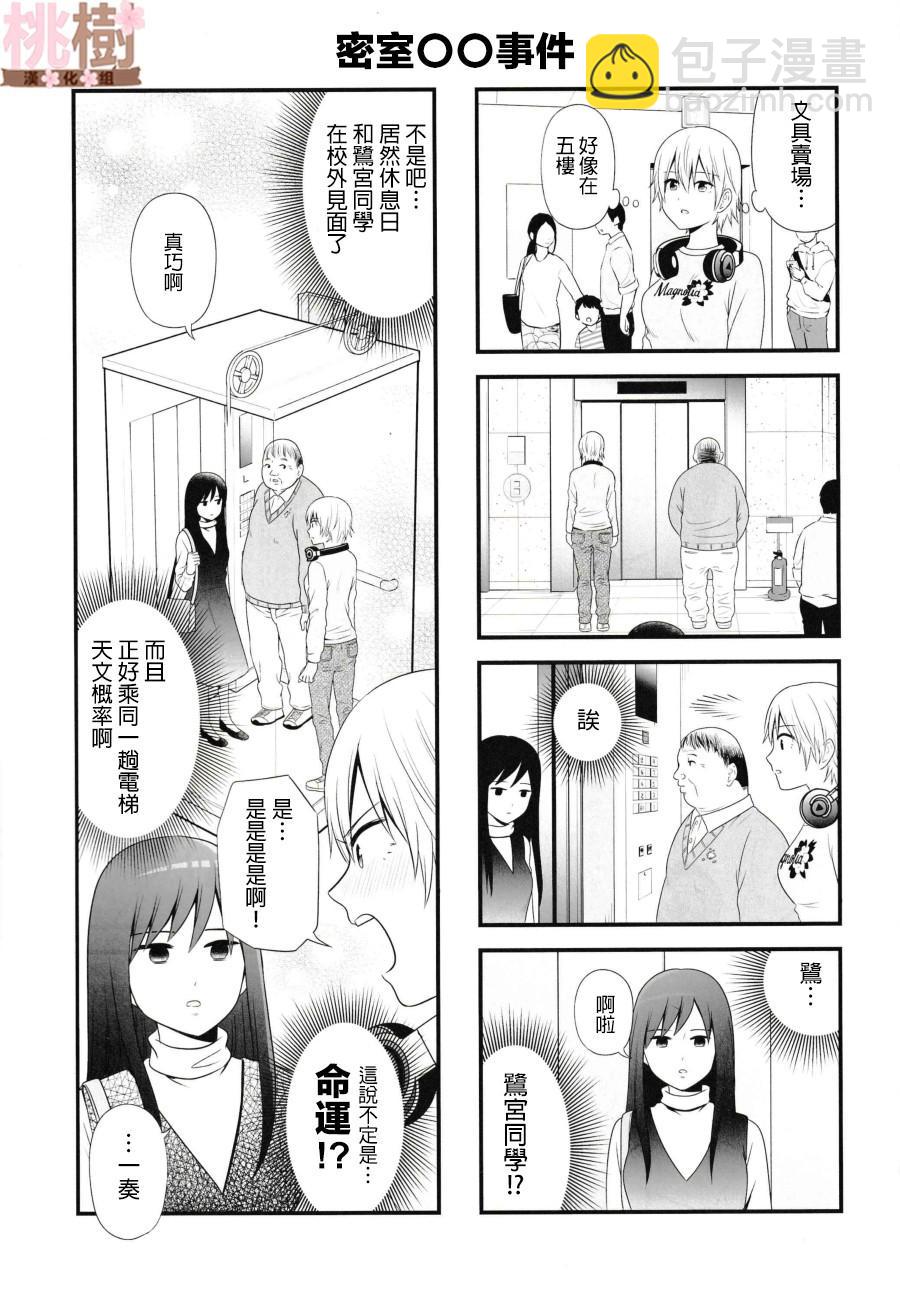 《女高中生的虚度日常》同人志05 第15页