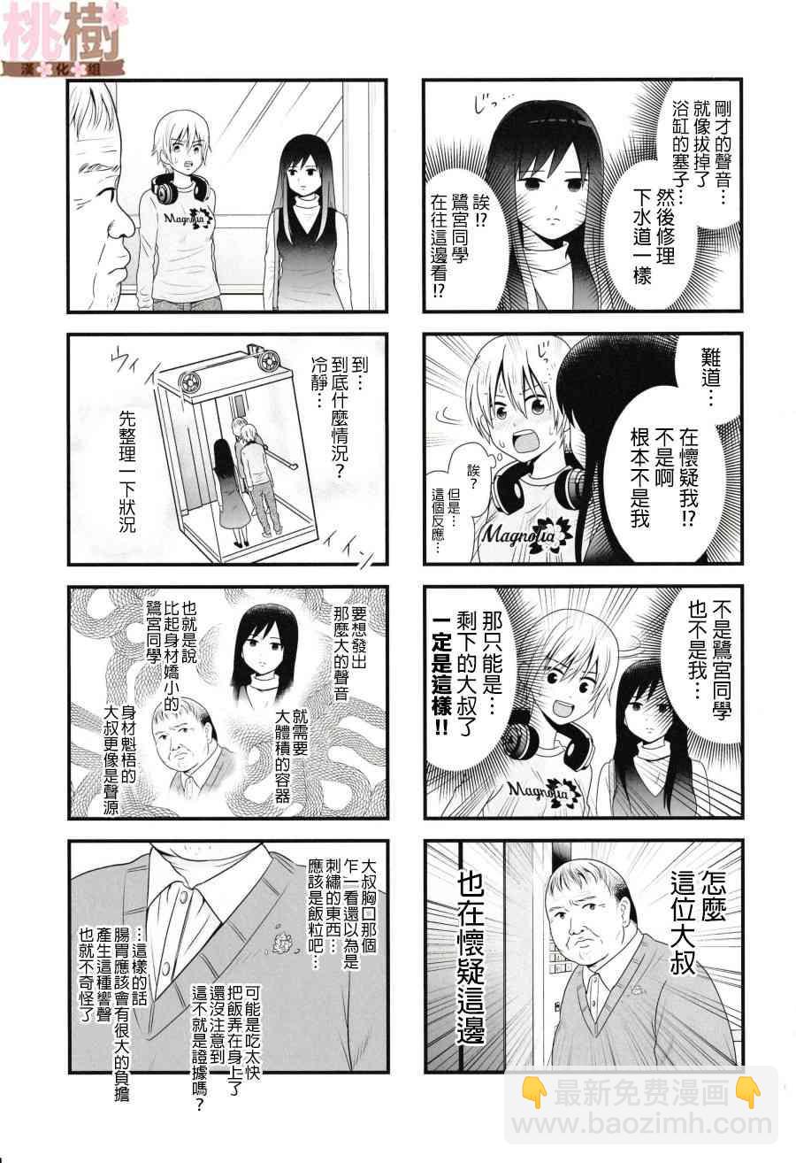 《女高中生的虚度日常》同人志05 第17页