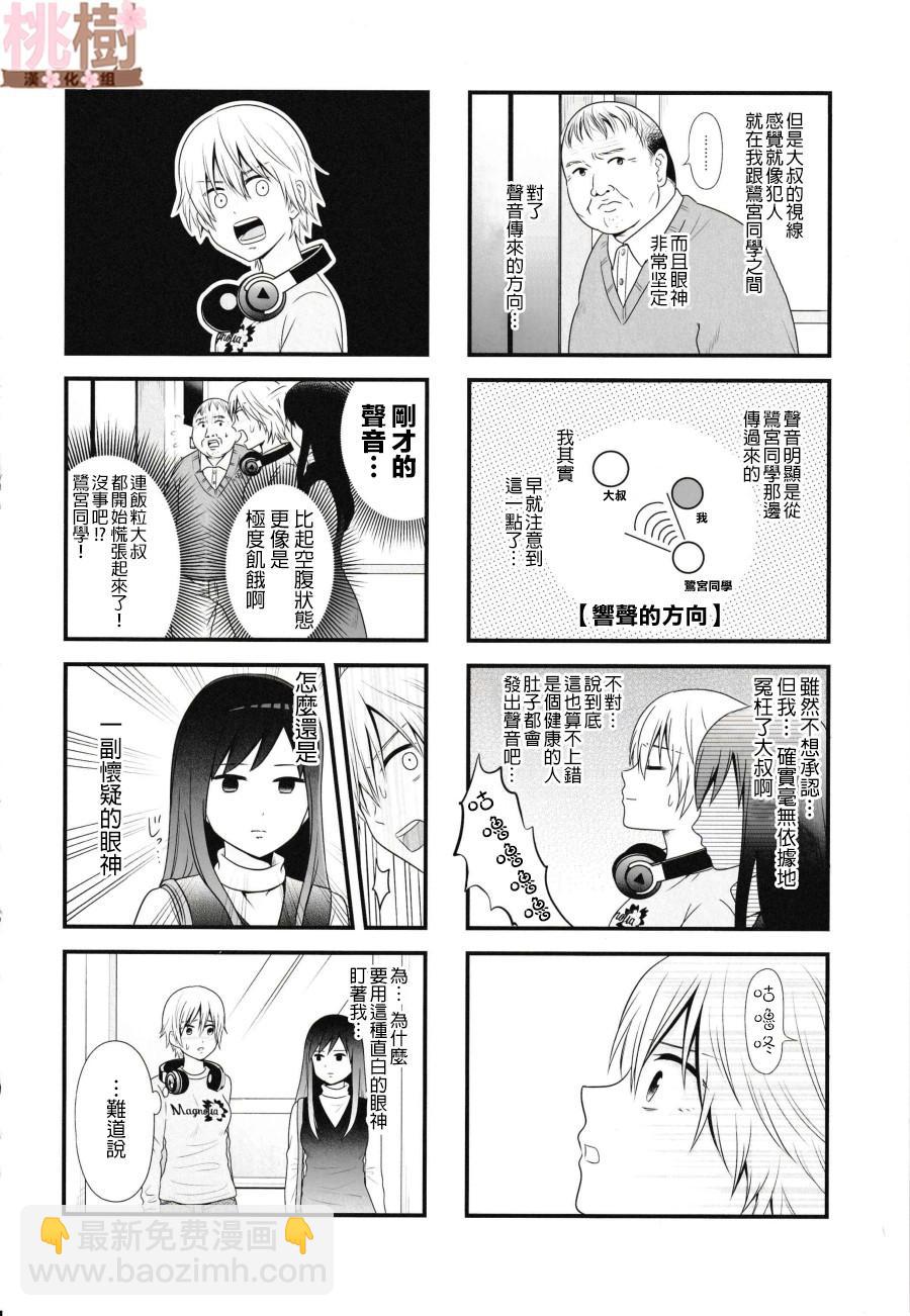 《女高中生的虚度日常》同人志05 第18页