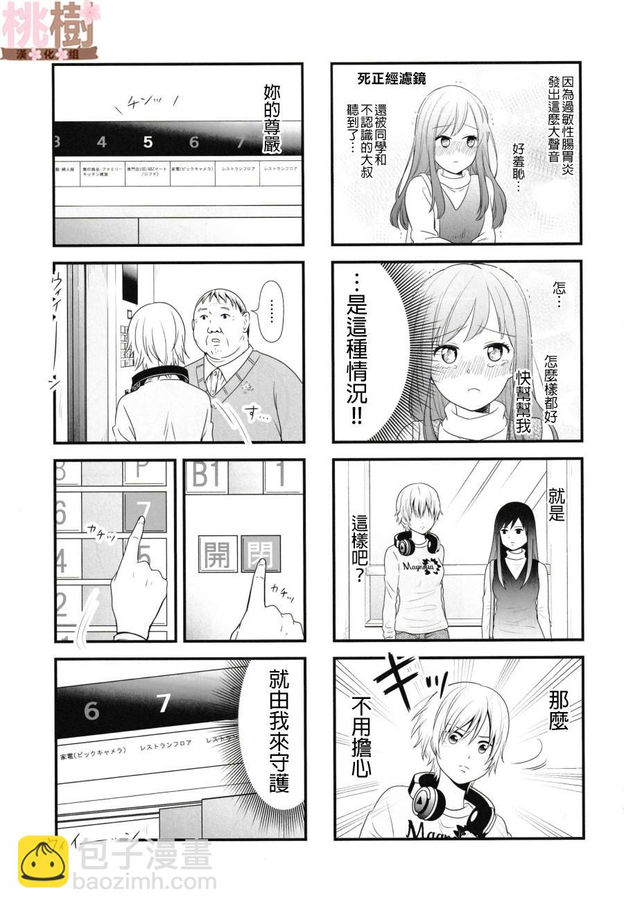 《女高中生的虚度日常》同人志05 第19页