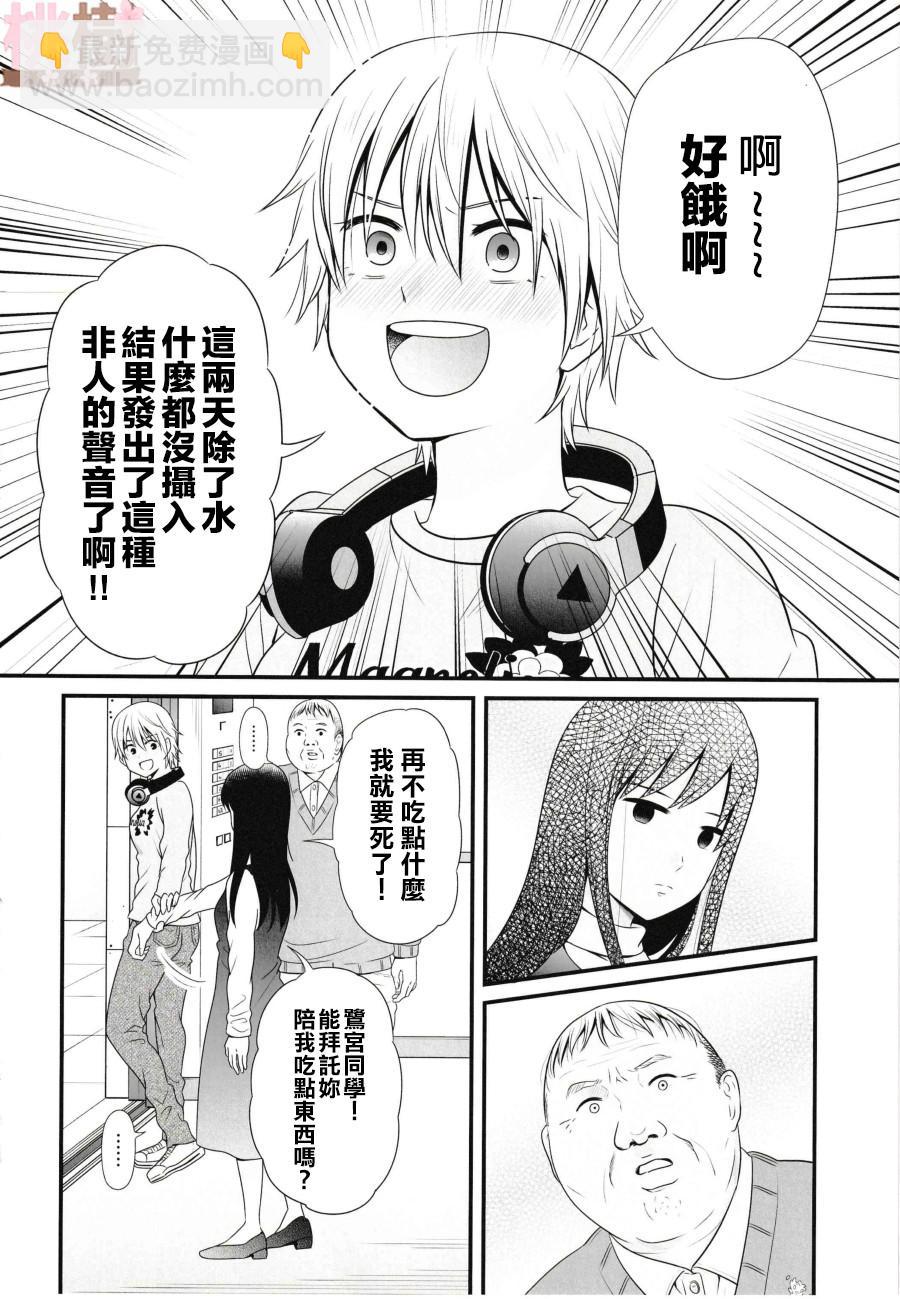 《女高中生的虚度日常》同人志05 第20页