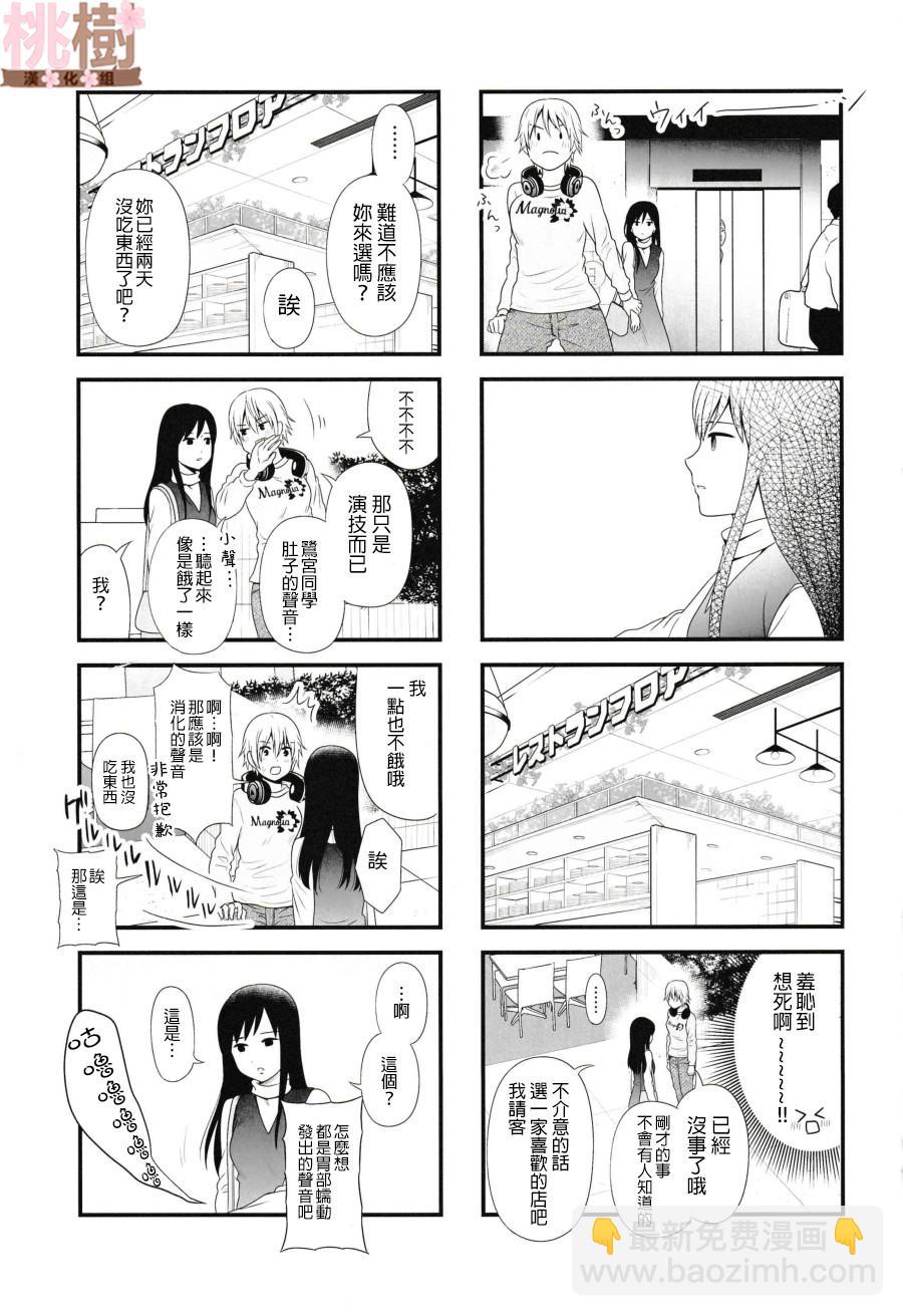 《女高中生的虚度日常》同人志05 第21页