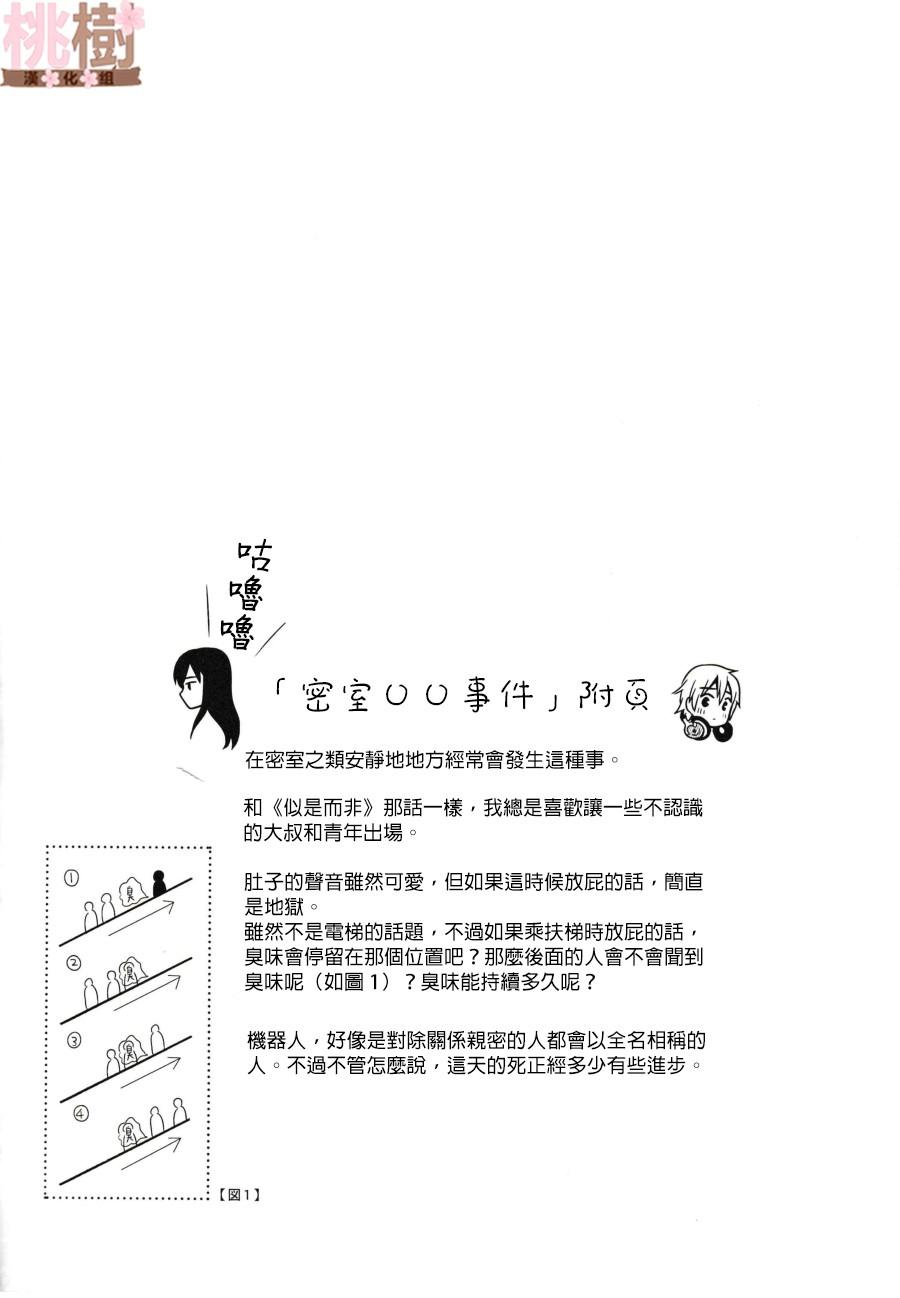 《女高中生的虚度日常》同人志05 第24页