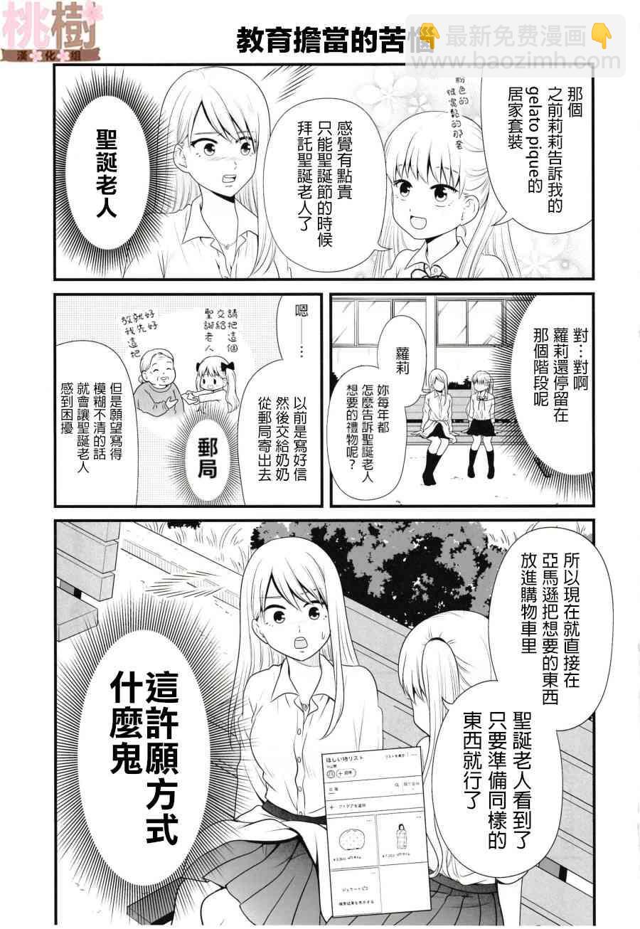《女高中生的虚度日常》同人志05 第25页