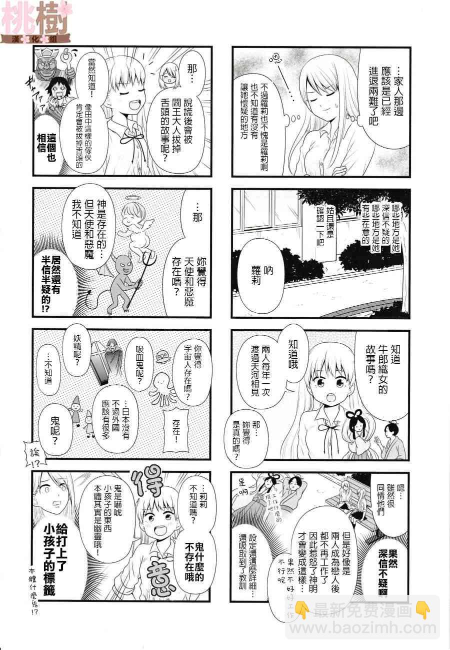 《女高中生的虚度日常》同人志05 第26页
