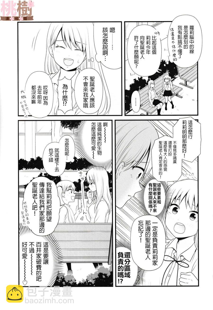 《女高中生的虚度日常》同人志05 第27页