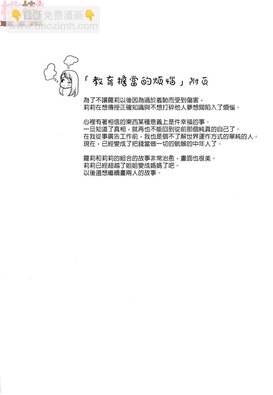 《女高中生的虚度日常》同人志05 第28页
