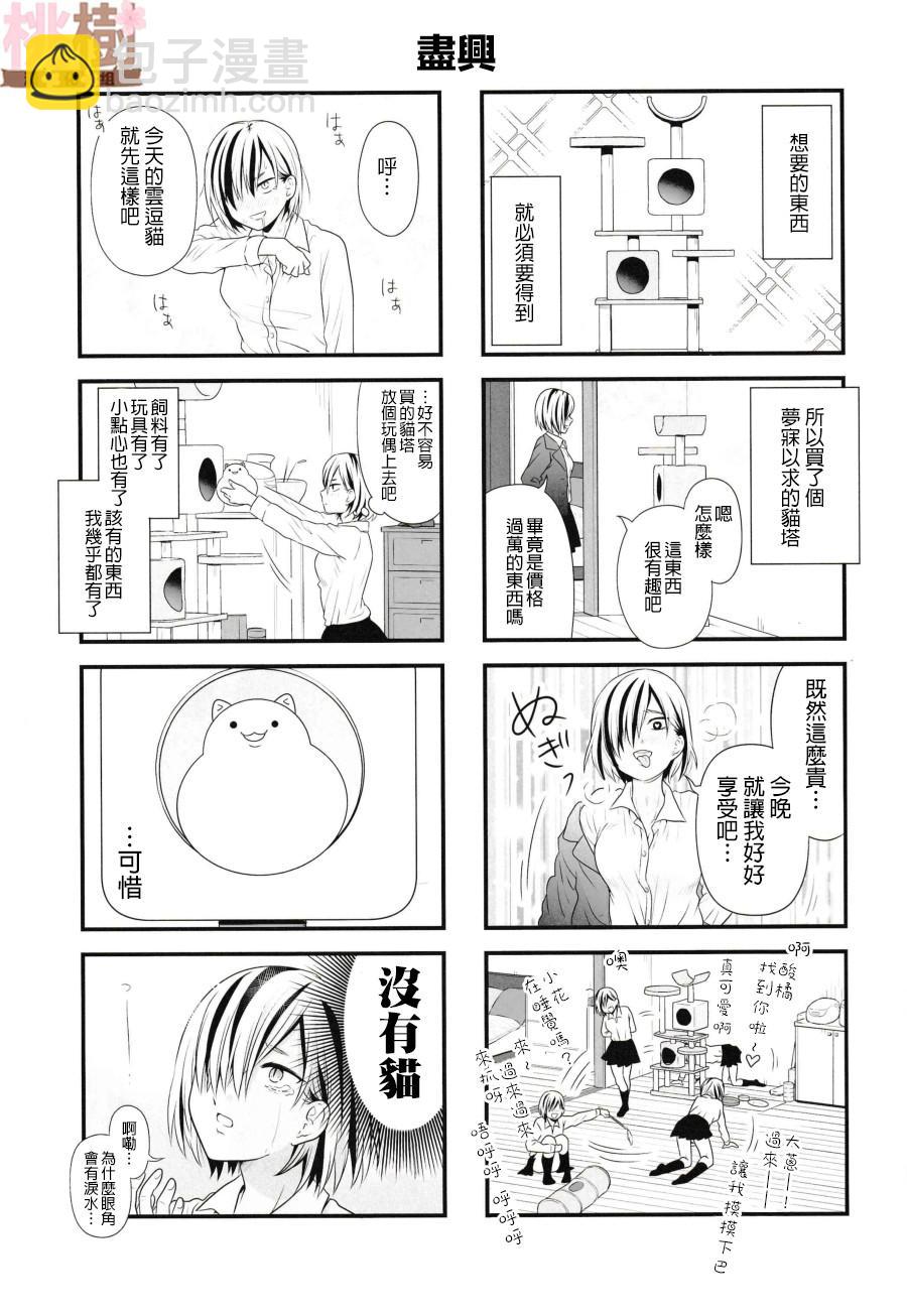 《女高中生的虚度日常》同人志05 第29页