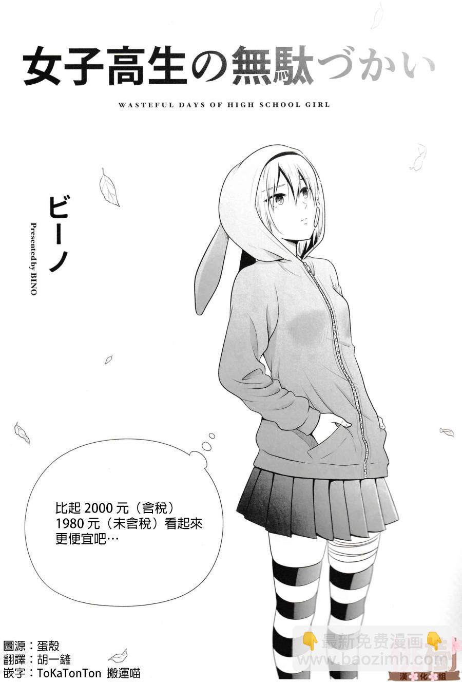 《女高中生的虚度日常》同人志05 第2页