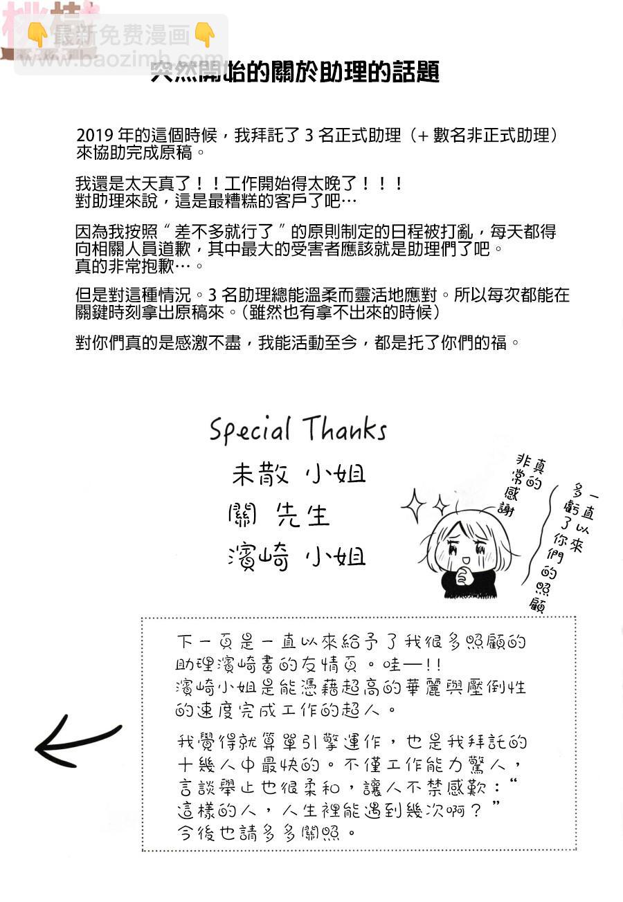 《女高中生的虚度日常》同人志05 第31页