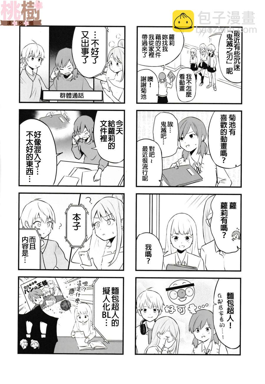 《女高中生的虚度日常》同人志05 第32页