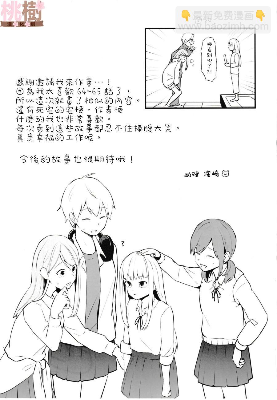 《女高中生的虚度日常》同人志05 第33页