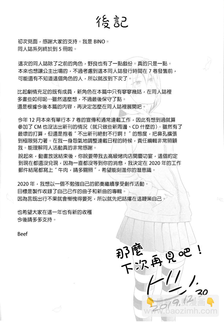 《女高中生的虚度日常》同人志05 第34页