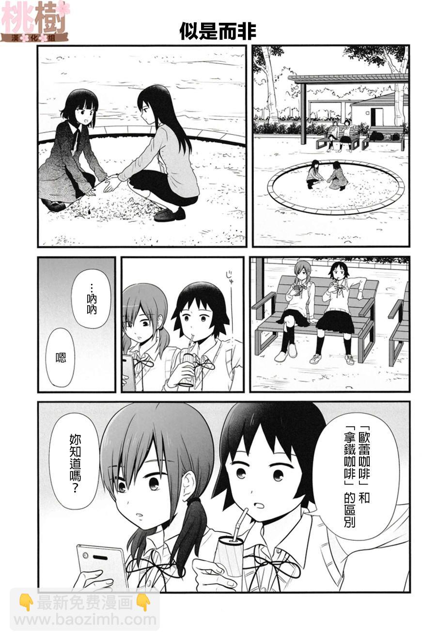 《女高中生的虚度日常》同人志05 第3页