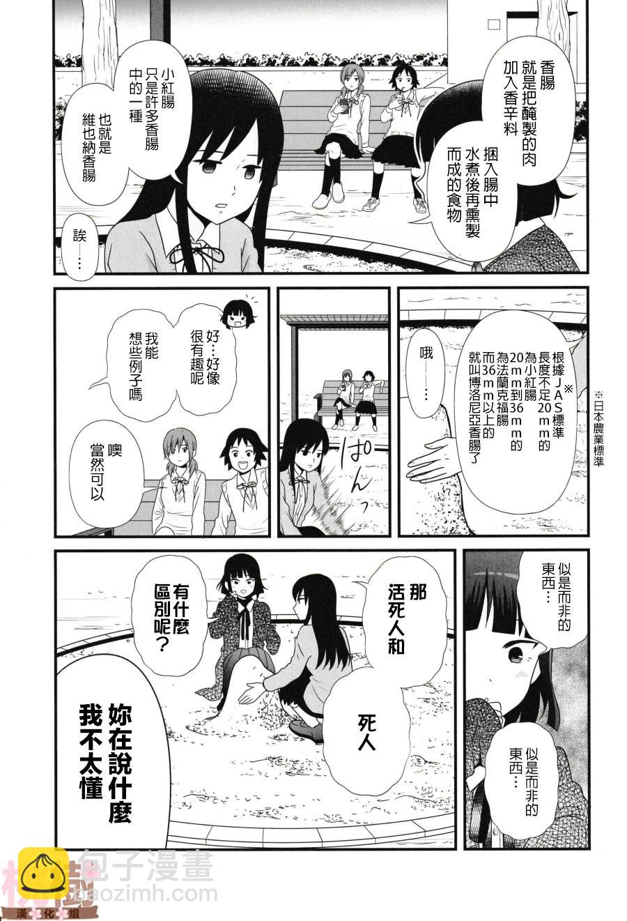 《女高中生的虚度日常》同人志05 第5页