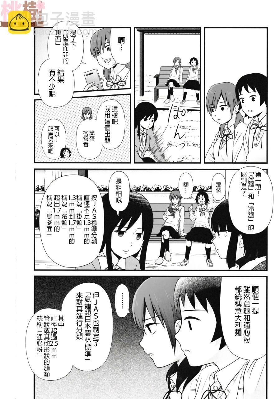 《女高中生的虚度日常》同人志05 第6页