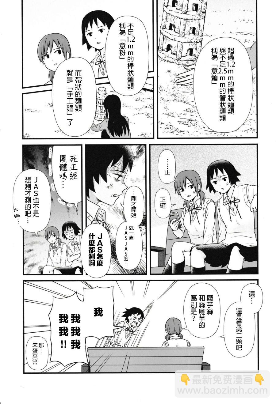 《女高中生的虚度日常》同人志05 第7页