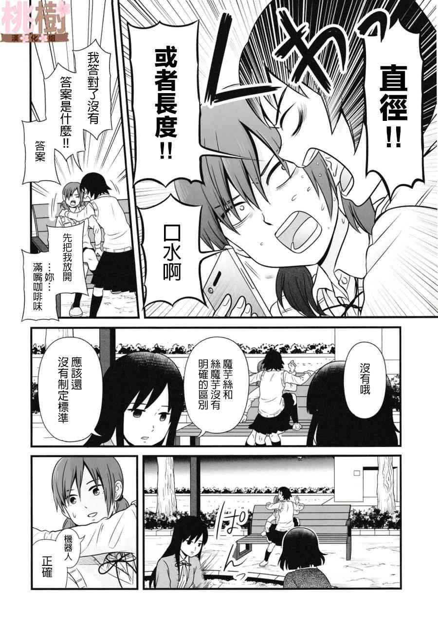 《女高中生的虚度日常》同人志05 第8页