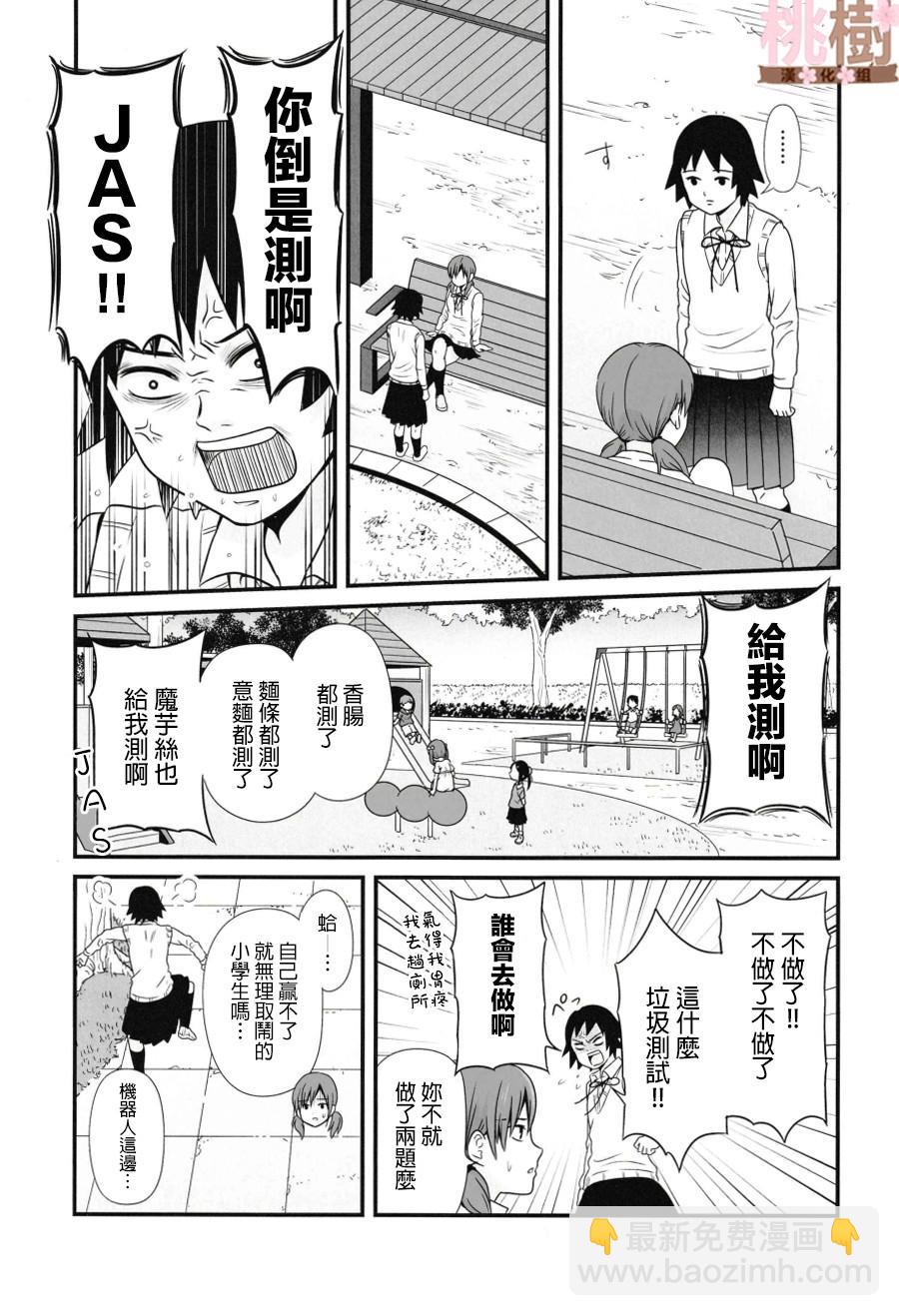 《女高中生的虚度日常》同人志05 第9页