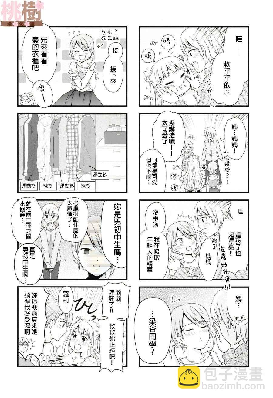 《女高中生的虚度日常》同人志03 第11页